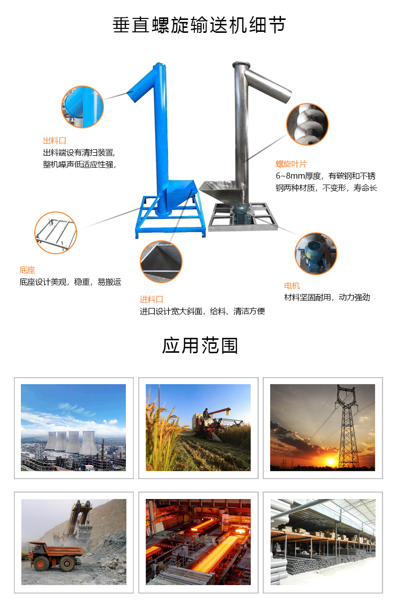 垂（chuí）直螺旋輸送機