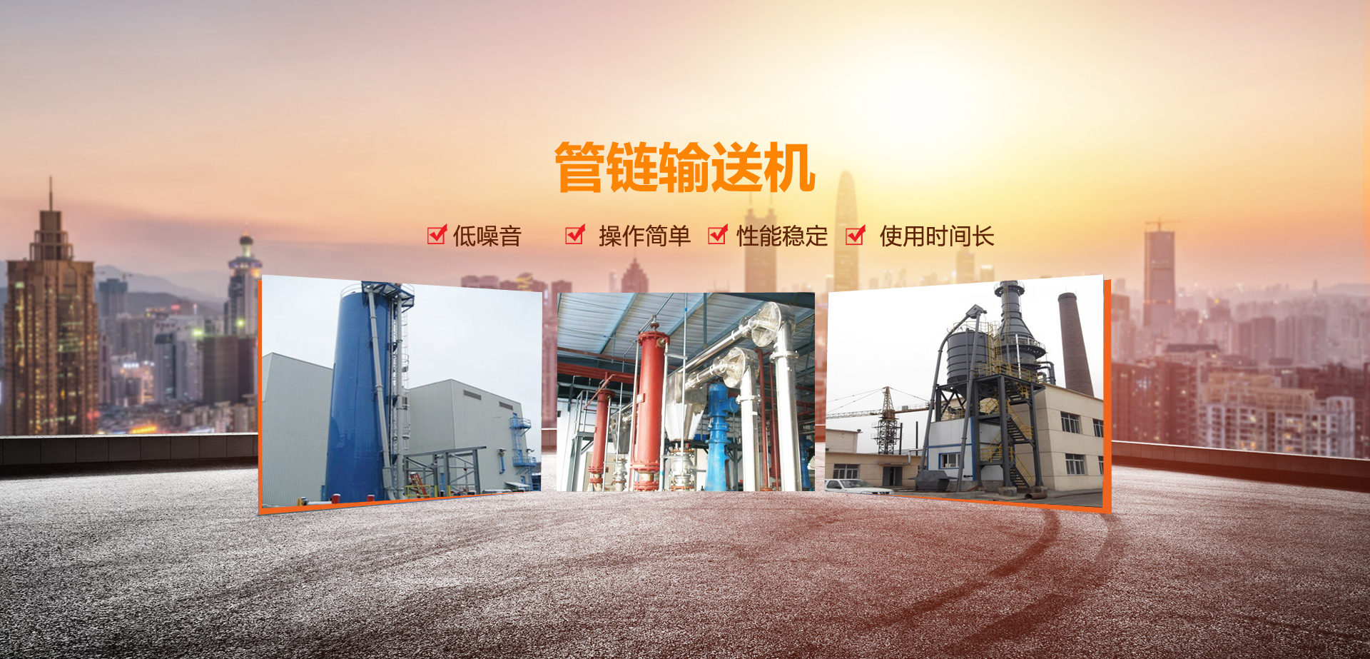 管鏈（liàn）輸送機