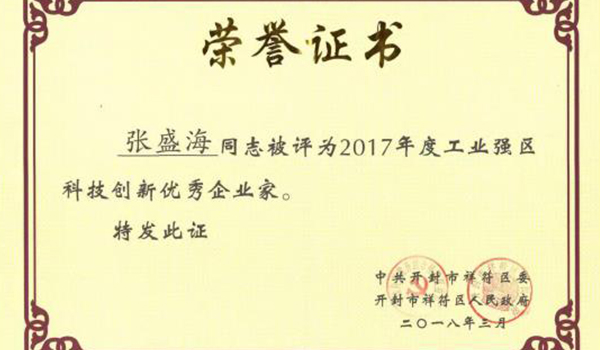 “優（yōu）秀企業家”證（zhèng）書（shū）