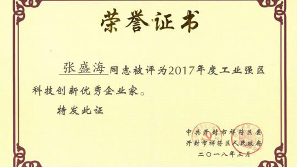 【賀】青天儀（yí）表董事長張盛海（hǎi）榮獲（huò）新的榮譽