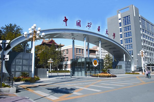 中國礦業大學_興中科成功案例（lì）