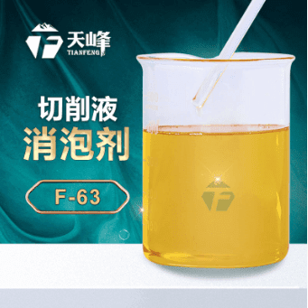 切（qiē）割液消泡劑