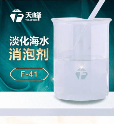 海水淡化消泡劑（jì）