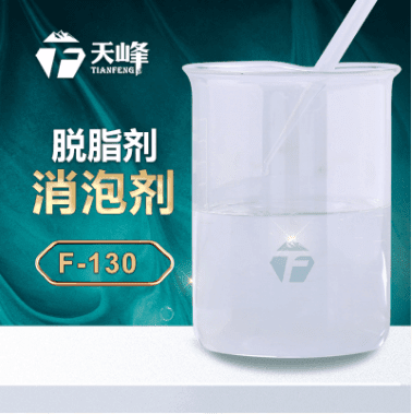 脫脂劑消（xiāo）泡劑（jì）
