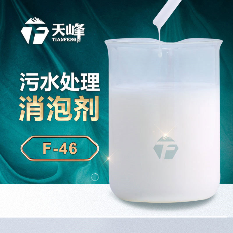 汙水處理消泡劑