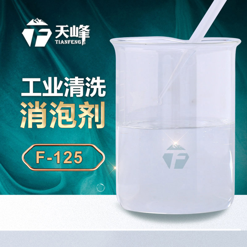 工業清理消泡劑