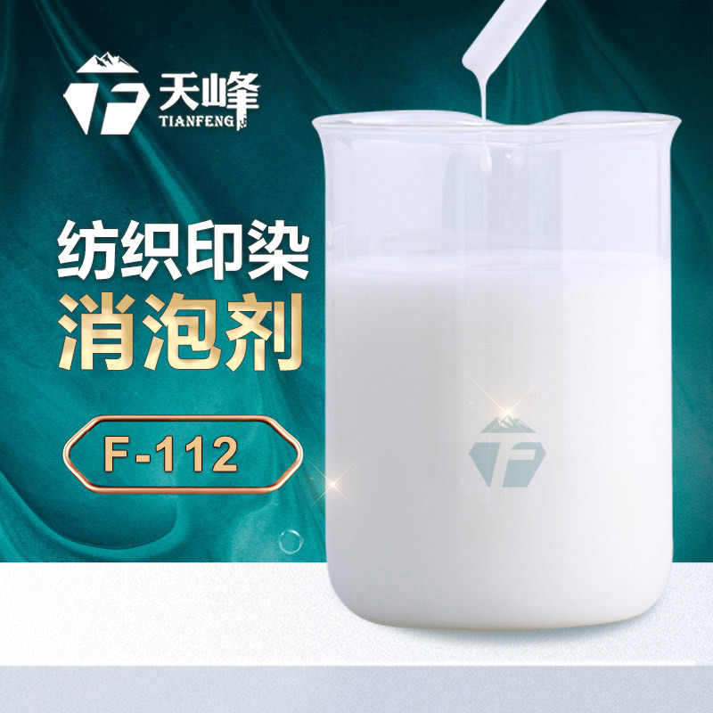 印（yìn）花消泡劑