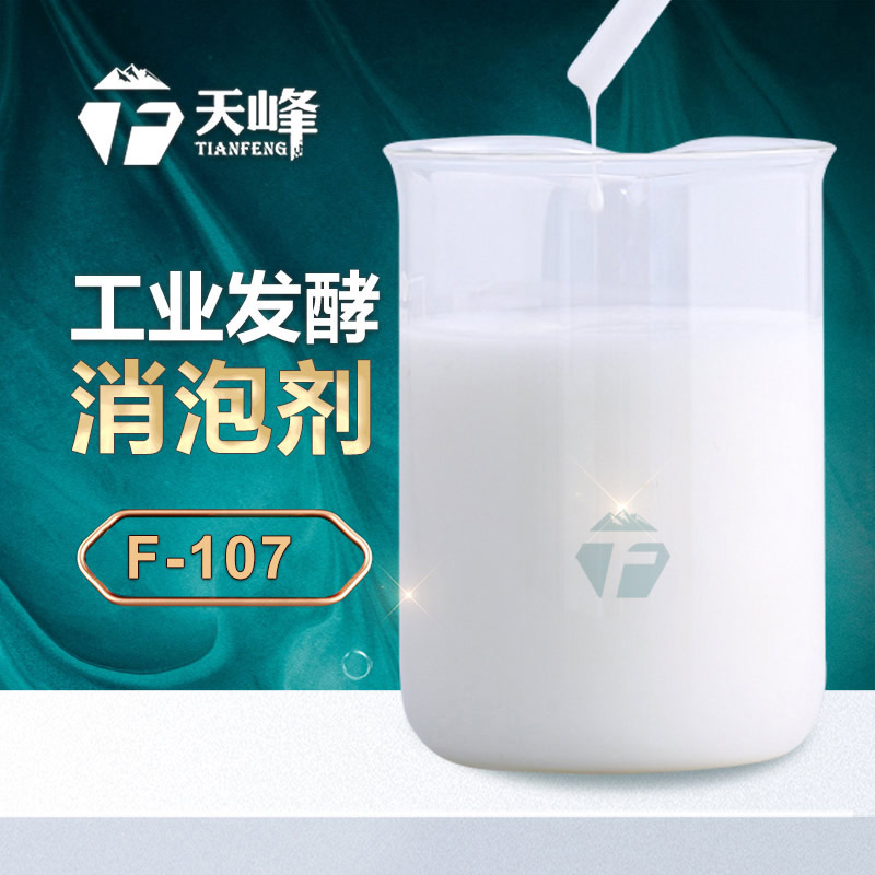 工業發酵消泡劑