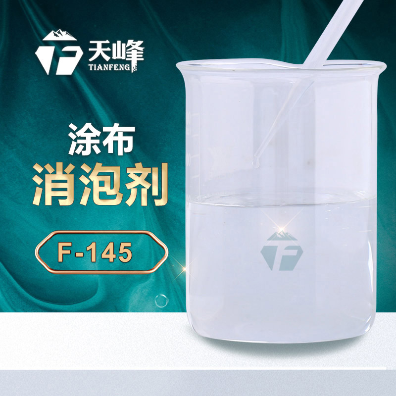 塗布消泡劑（jì）