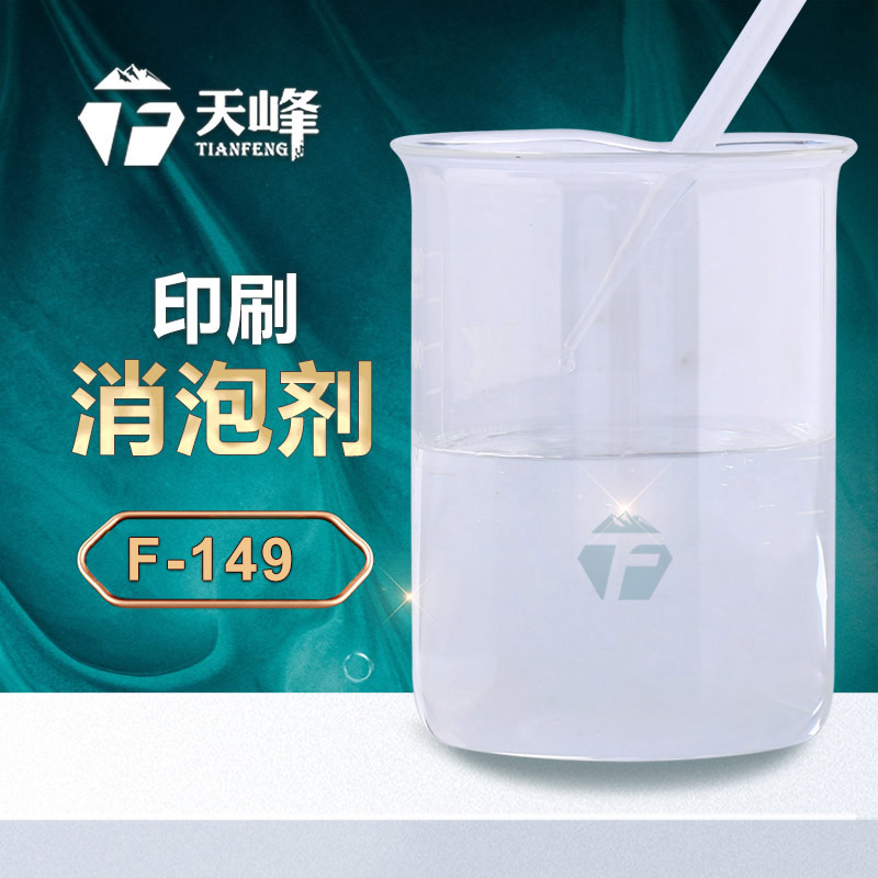 印（yìn）刷消泡劑