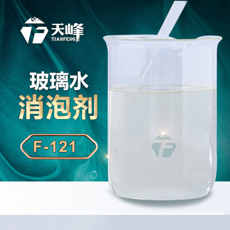 玻璃水消（xiāo）泡劑