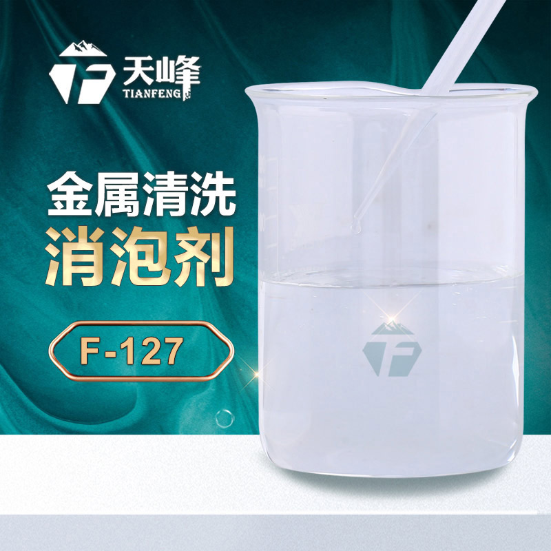 金屬清洗消（xiāo）泡劑