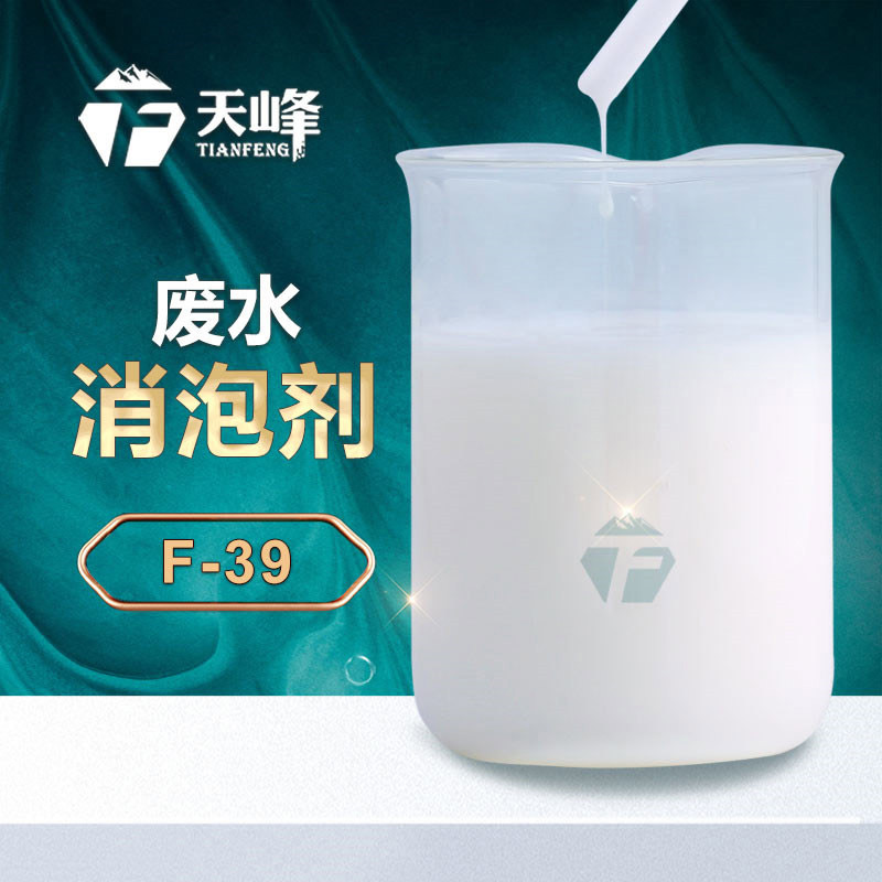 廢（fèi）水消泡（pào）劑