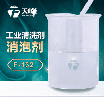工業清洗消泡劑