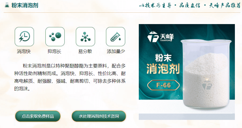 粉（fěn）末消泡劑