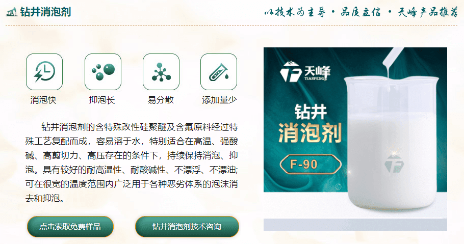 鑽井消泡劑