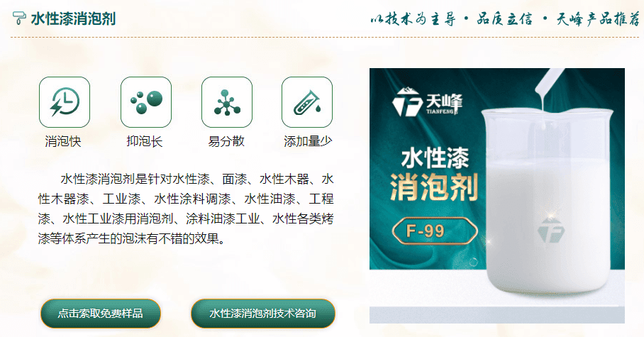 水性漆消（xiāo）泡（pào）劑（jì）