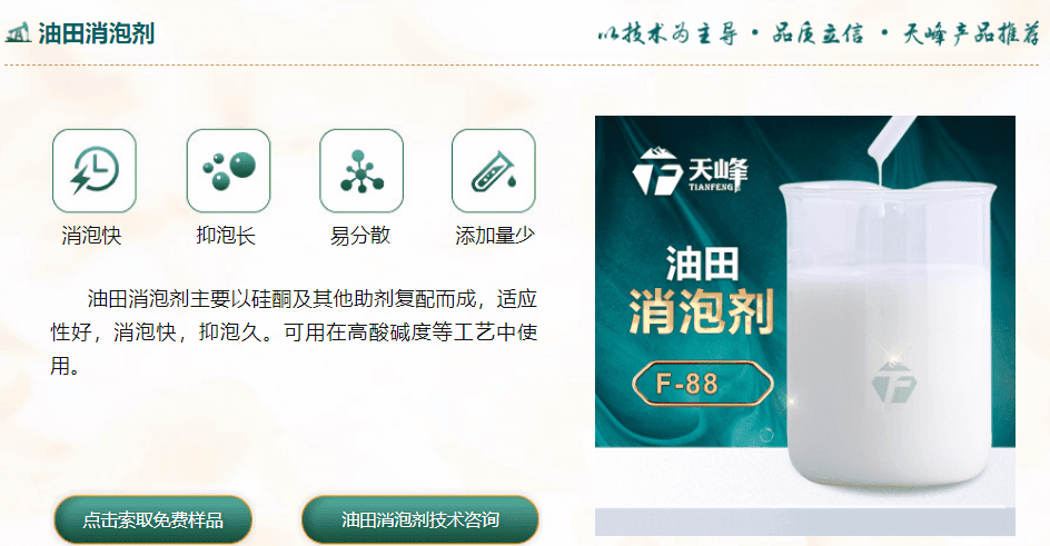 油田消泡劑（jì）