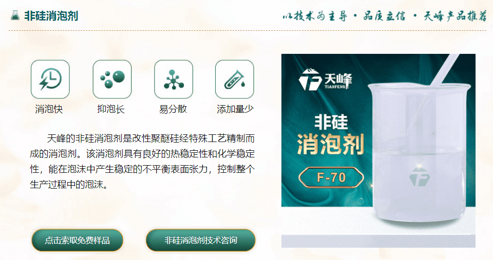 非（fēi）矽消泡（pào）劑