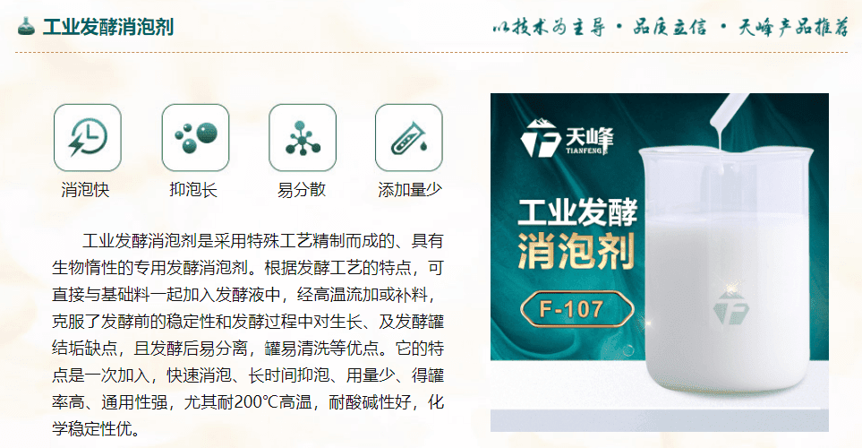工業發酵消泡劑