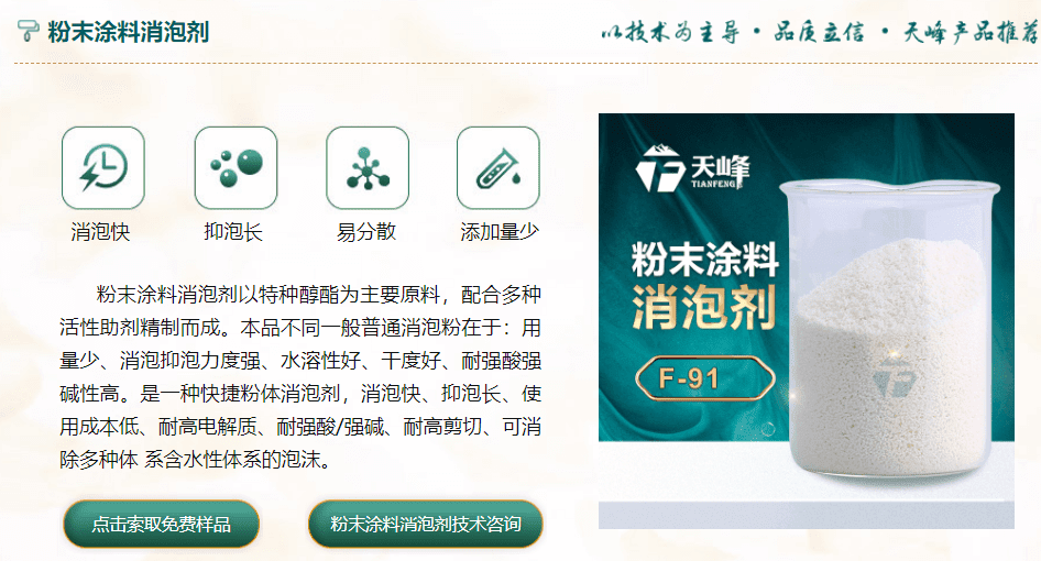 粉末塗（tú）料消（xiāo）泡劑應用場所