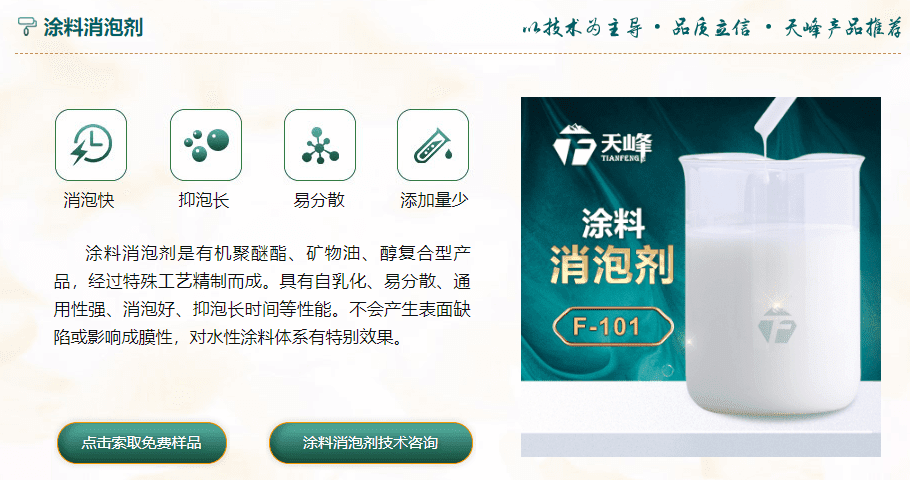 粉末塗料消泡劑